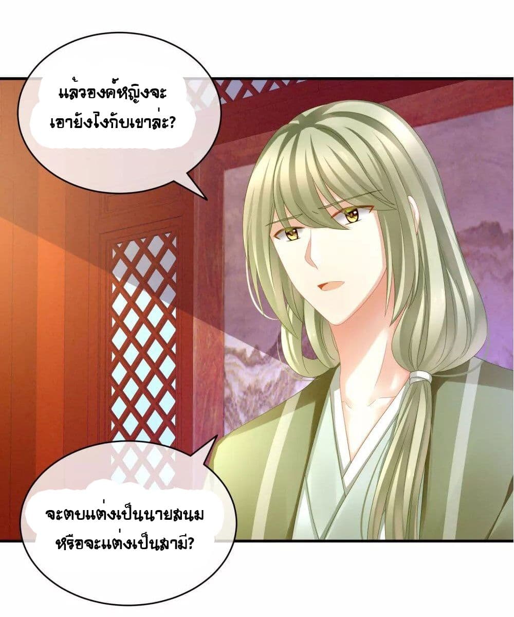 อ่านการ์ตูน Empress’s Harem 12 ภาพที่ 22