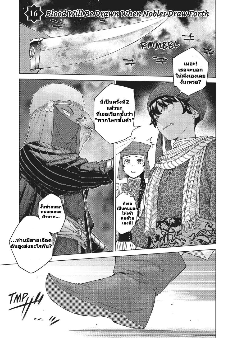 อ่านการ์ตูน Magus of the Library 16 ภาพที่ 1