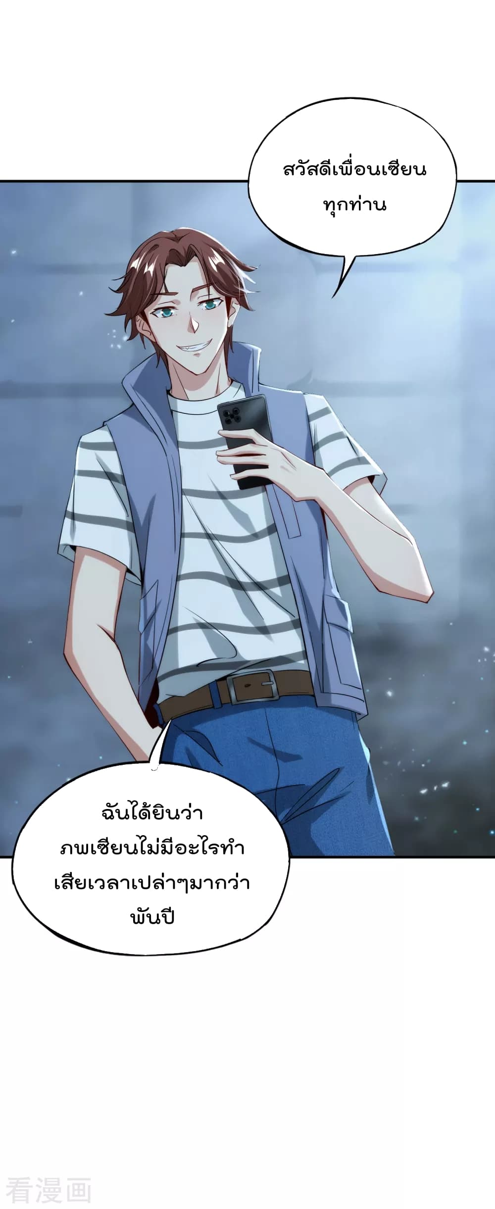 อ่านการ์ตูน The Cultivators Chat Group in The City 56 ภาพที่ 5