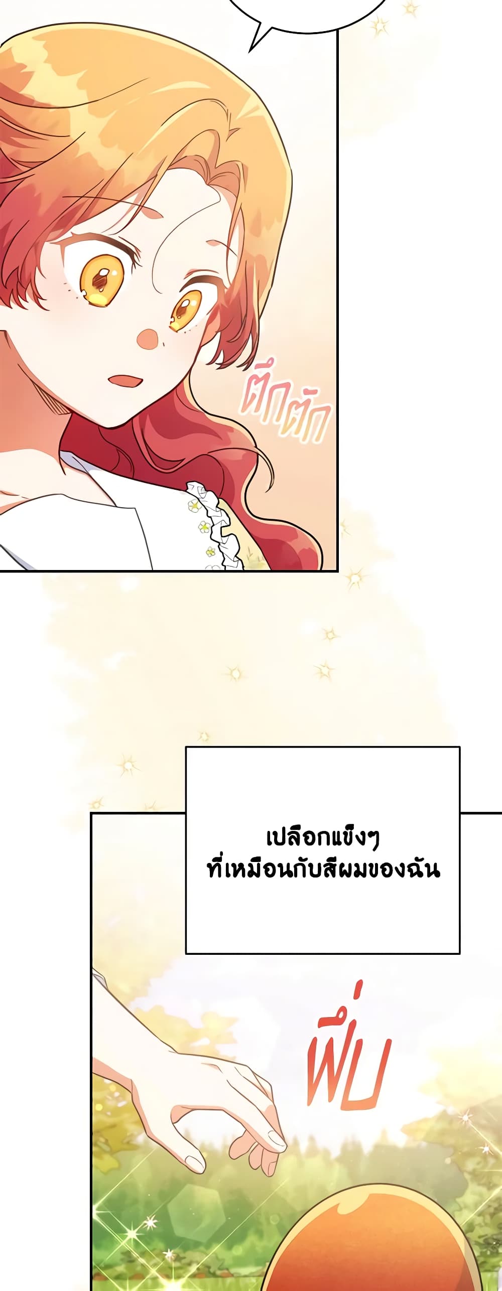 อ่านการ์ตูน The Little Lady Who Makes Flowers Bloom 30 ภาพที่ 26