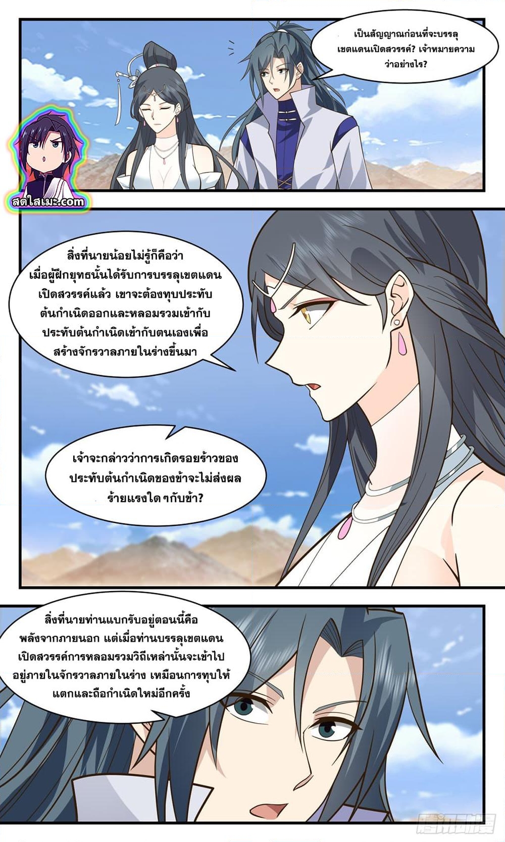 อ่านการ์ตูน Martial Peak 2760 ภาพที่ 4