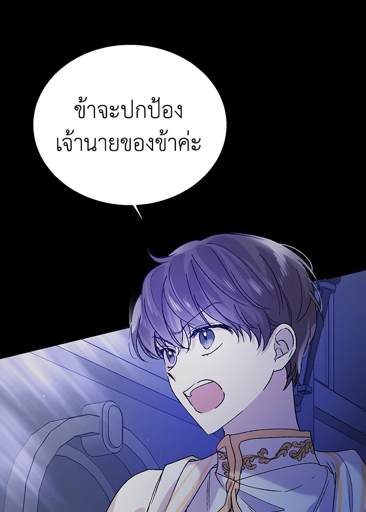 อ่านการ์ตูน A Way to Protect the Lovable You 32 ภาพที่ 43