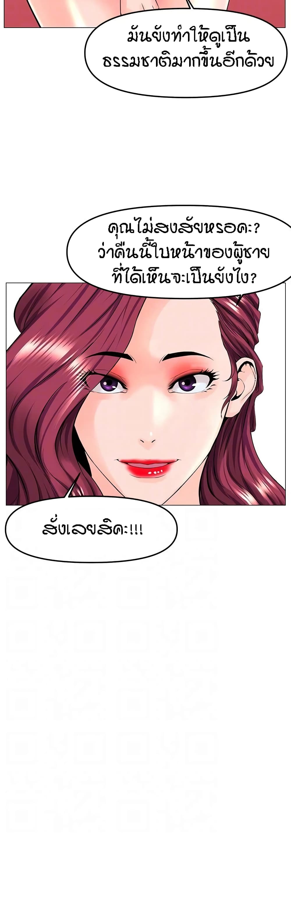 อ่านการ์ตูน The Neighborhood Celebrity 69 ภาพที่ 19