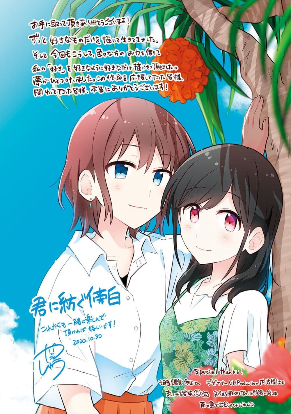 อ่านการ์ตูน Kimi ni Tsumugu Bouhaku 5 ภาพที่ 20