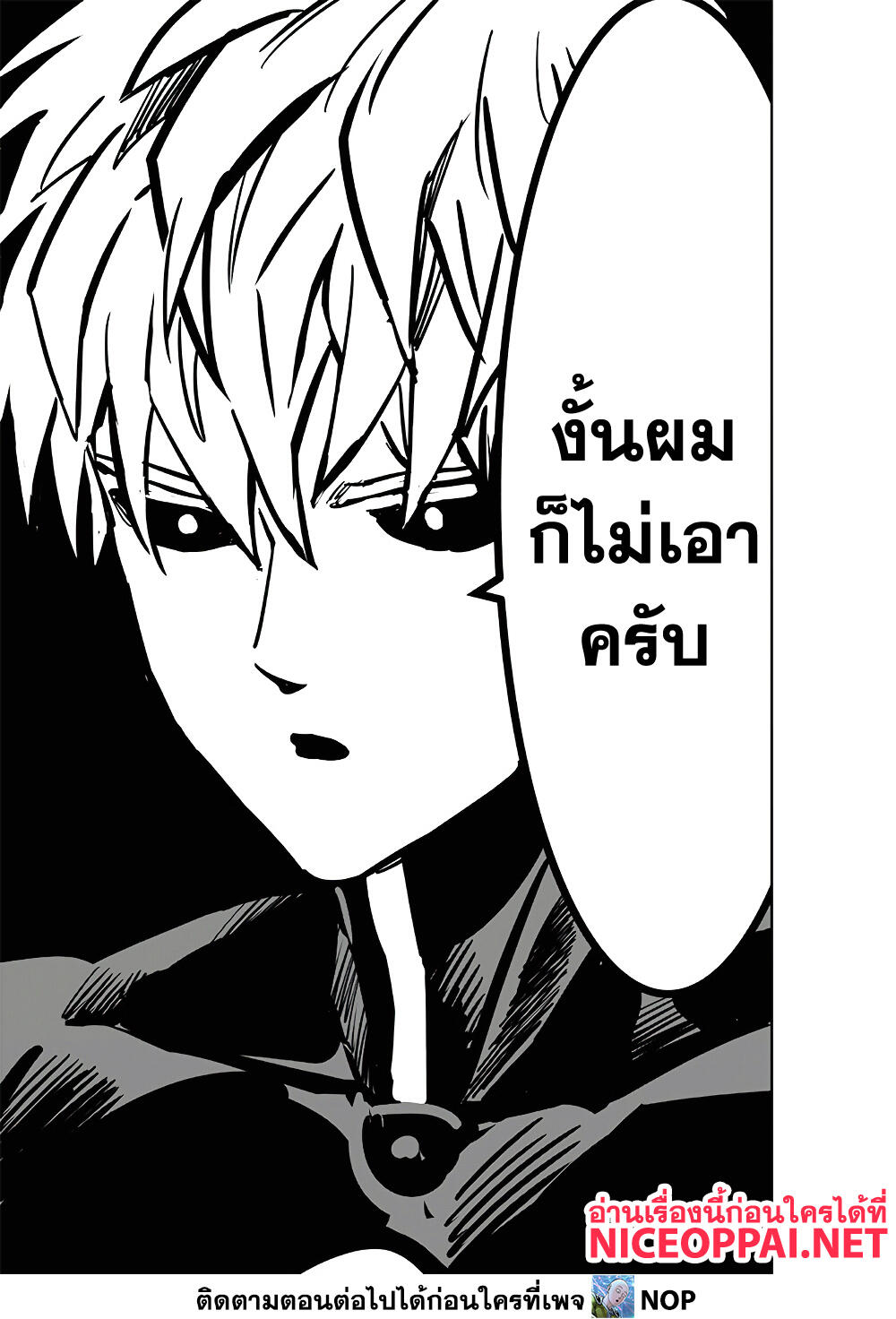 อ่านการ์ตูน One Punch Man 186 ภาพที่ 32