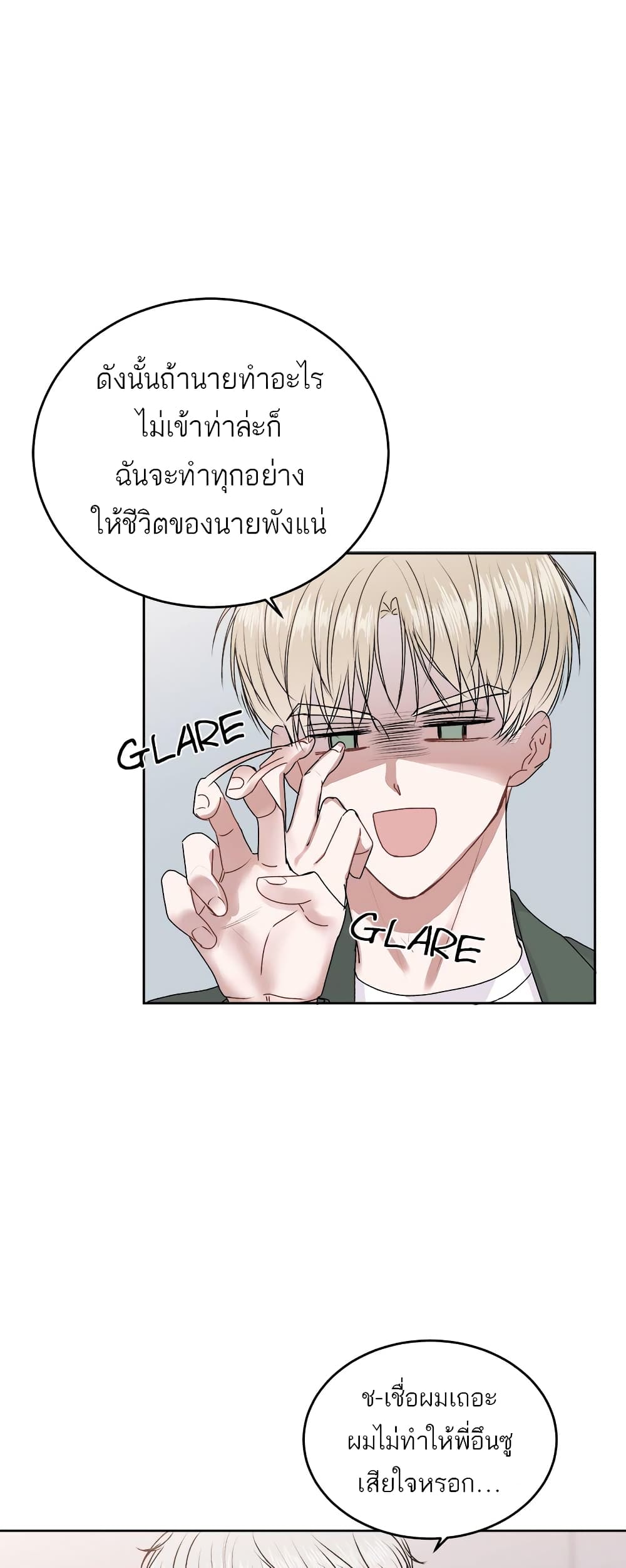 อ่านการ์ตูน Don’t Cry, Sunbae! 15 ภาพที่ 20