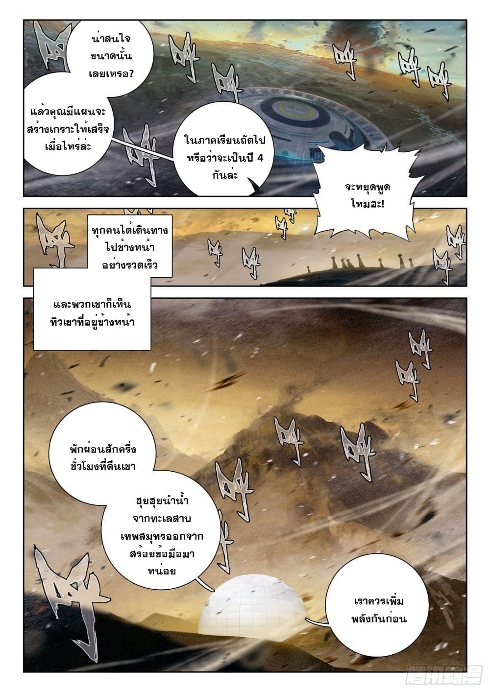 อ่านการ์ตูน Douluo Dalu IV: Zhongji Douluo 212 ภาพที่ 14