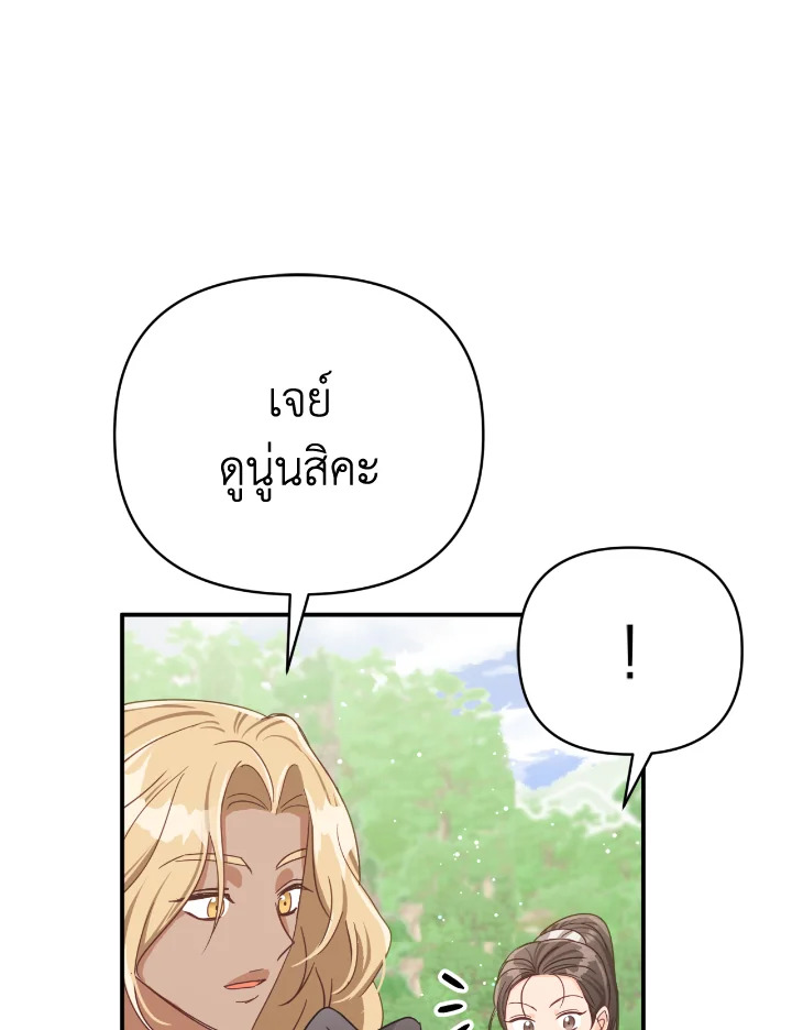 อ่านการ์ตูน Terrarium Adventure 24 ภาพที่ 95