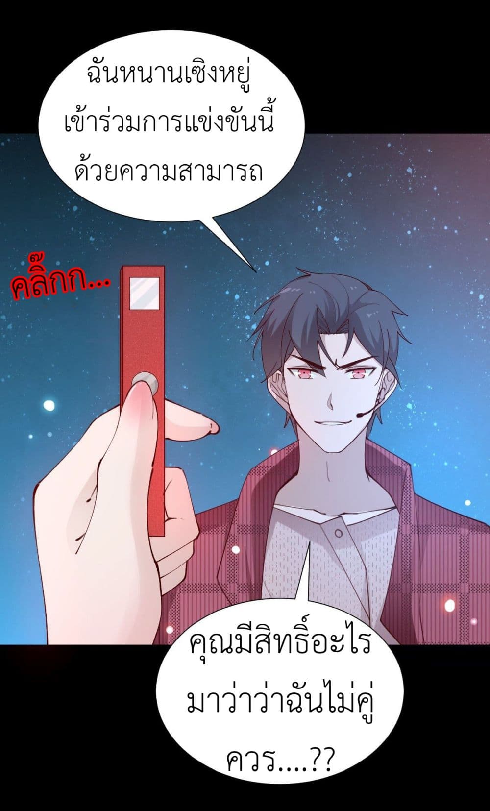 อ่านการ์ตูน Call me Nemesis 76 ภาพที่ 30