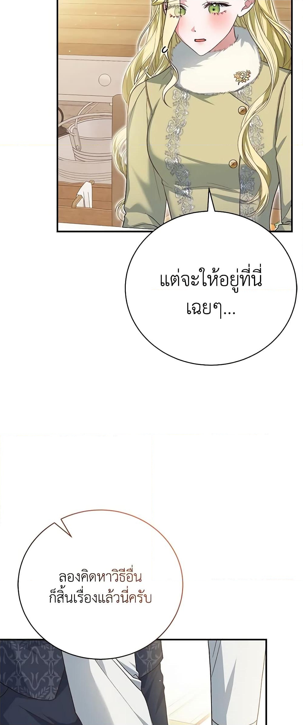 อ่านการ์ตูน The Mistress Runs Away 50 ภาพที่ 54