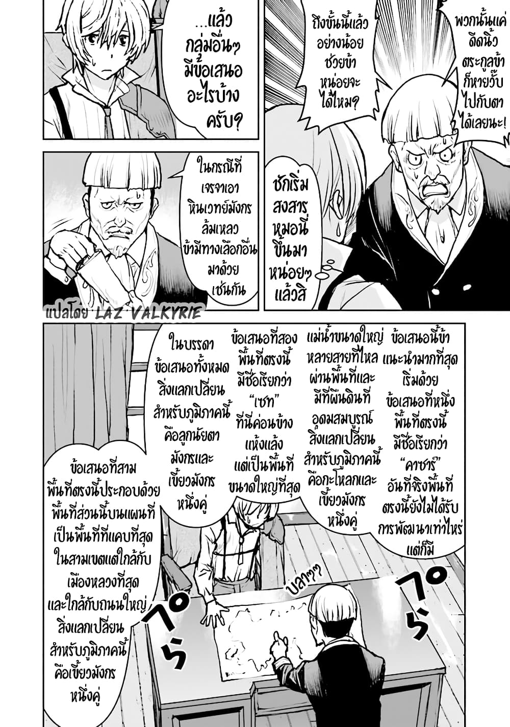 อ่านการ์ตูน The Galactic Navy Officer Becomes an Adventurer 36 ภาพที่ 15