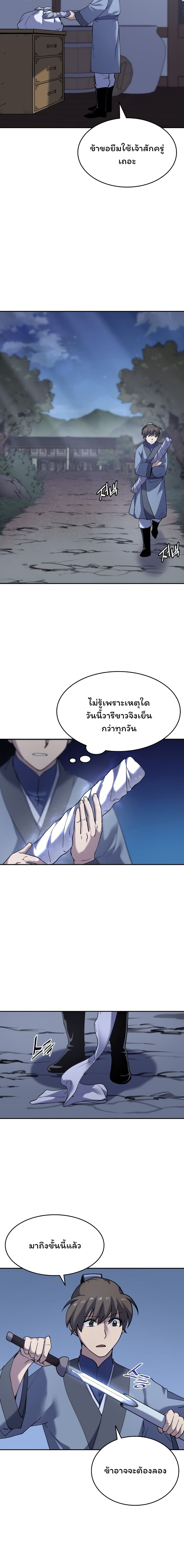 อ่านการ์ตูน Tale of a Scribe Who Retires to the Countryside 22 ภาพที่ 8