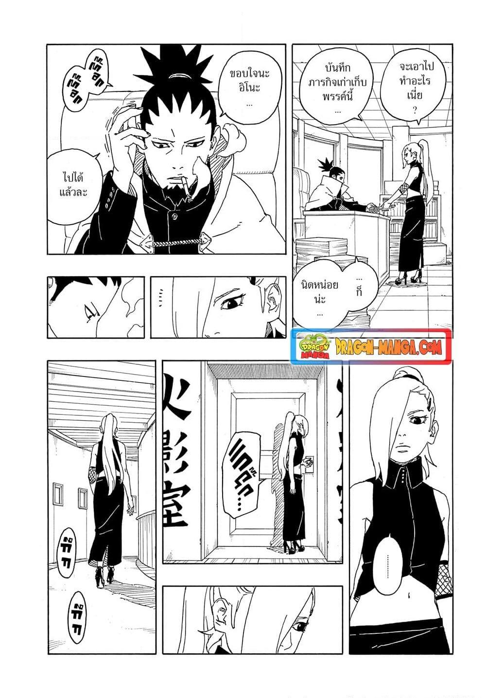 อ่านการ์ตูน Boruto -Two Blue Vortex- 6 ภาพที่ 5