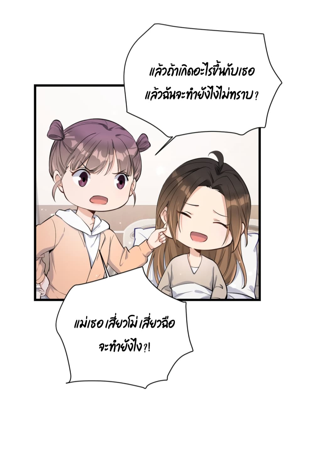 อ่านการ์ตูน Remember Me? 117 ภาพที่ 18