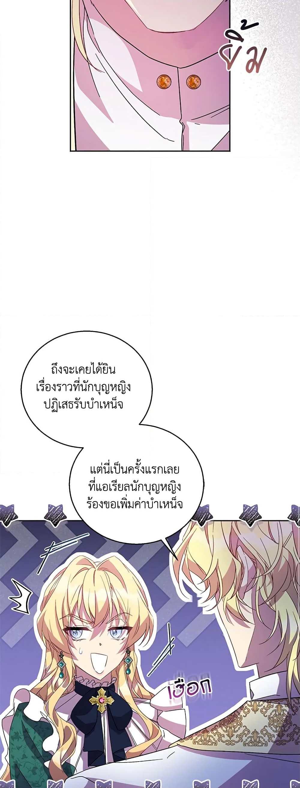 อ่านการ์ตูน I’m a Fake Saintess but the Gods are Obsessed 40 ภาพที่ 23