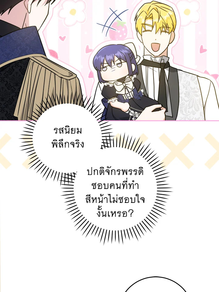 อ่านการ์ตูน Please Give Me the Pacifier 62 ภาพที่ 69