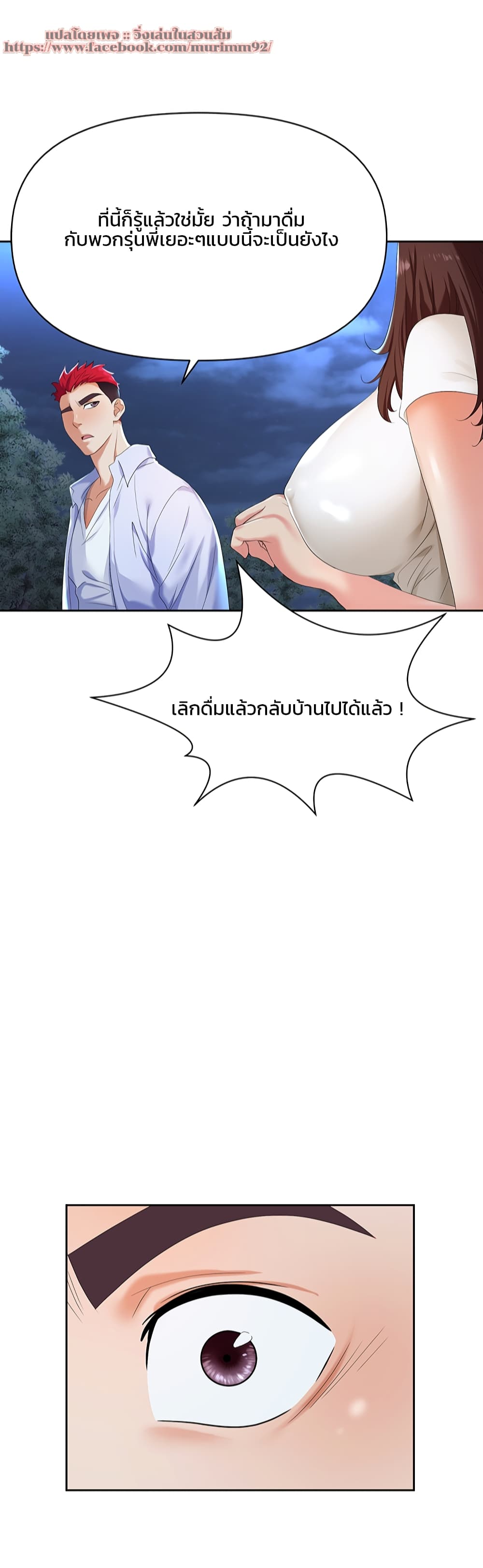 อ่านการ์ตูน Trap 1 ภาพที่ 9