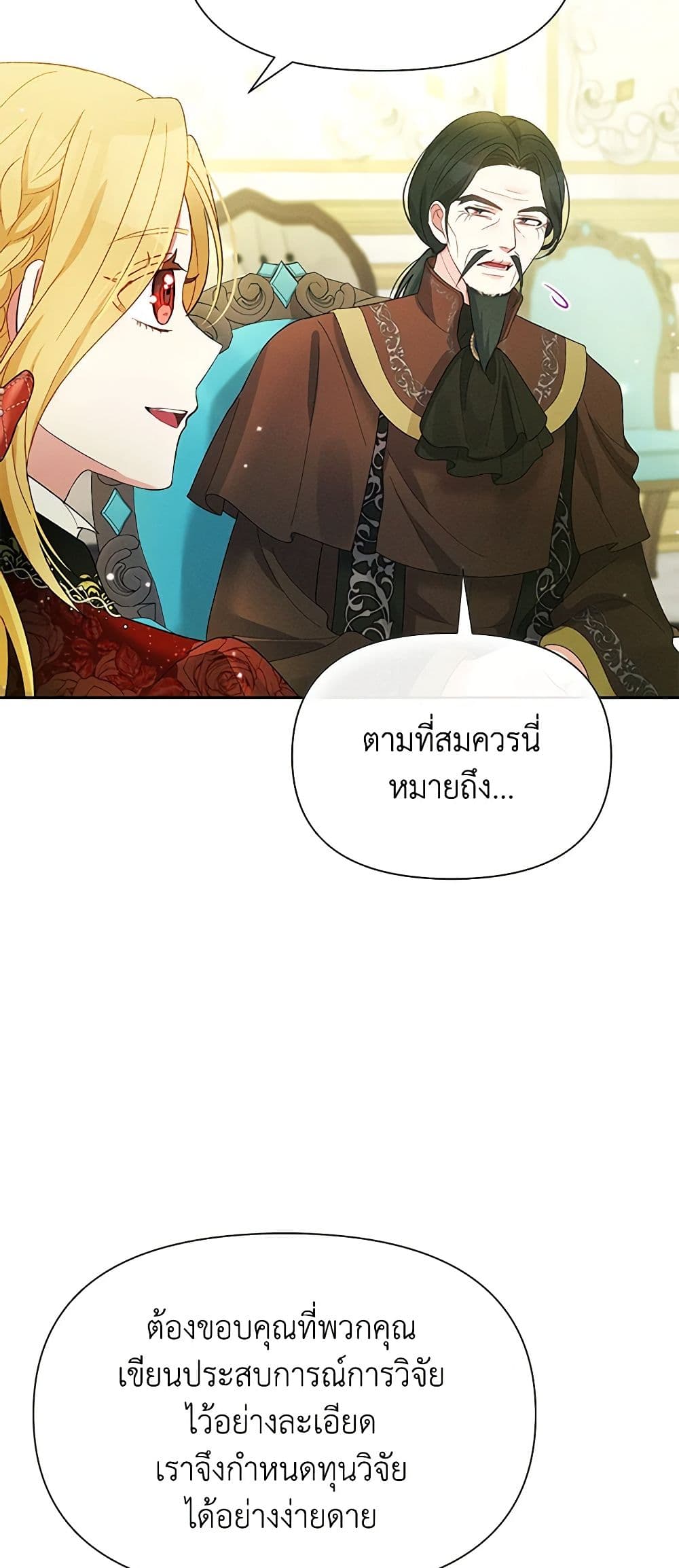 อ่านการ์ตูน The Goal Is to Be Self-Made 61 ภาพที่ 11