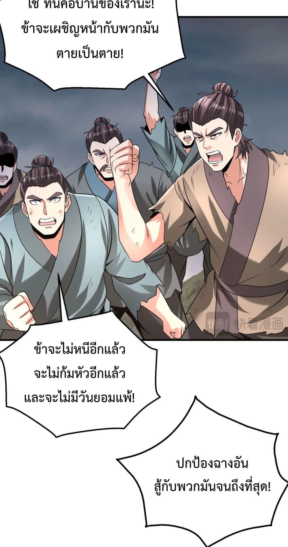 อ่านการ์ตูน I Kill To Be God 119 ภาพที่ 32