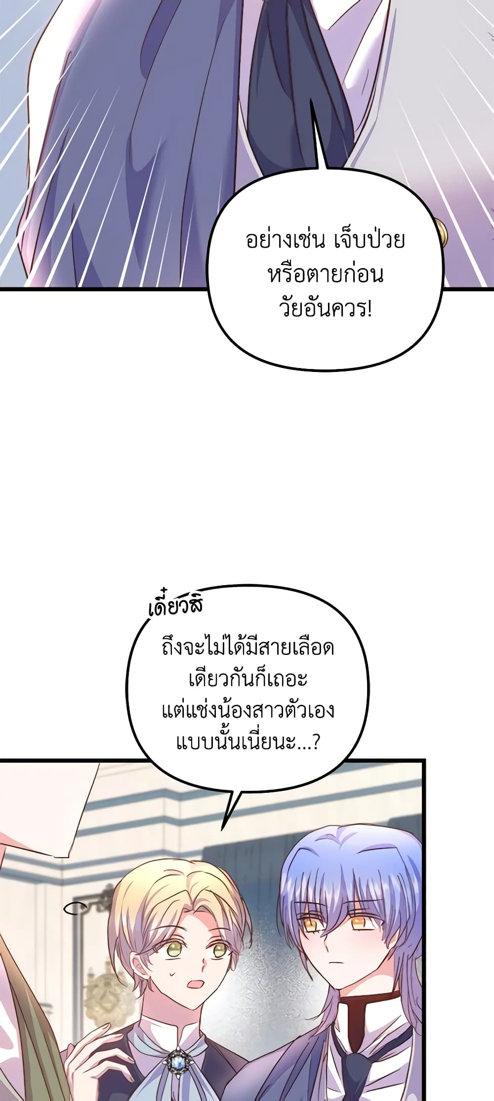 อ่านการ์ตูน I Didn’t Save You To Get Proposed To 61 ภาพที่ 37