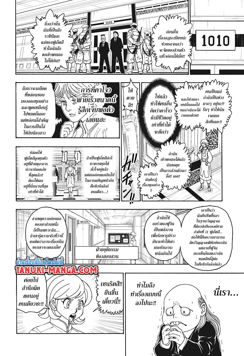 อ่านการ์ตูน Hunter X Hunter 400 ภาพที่ 6