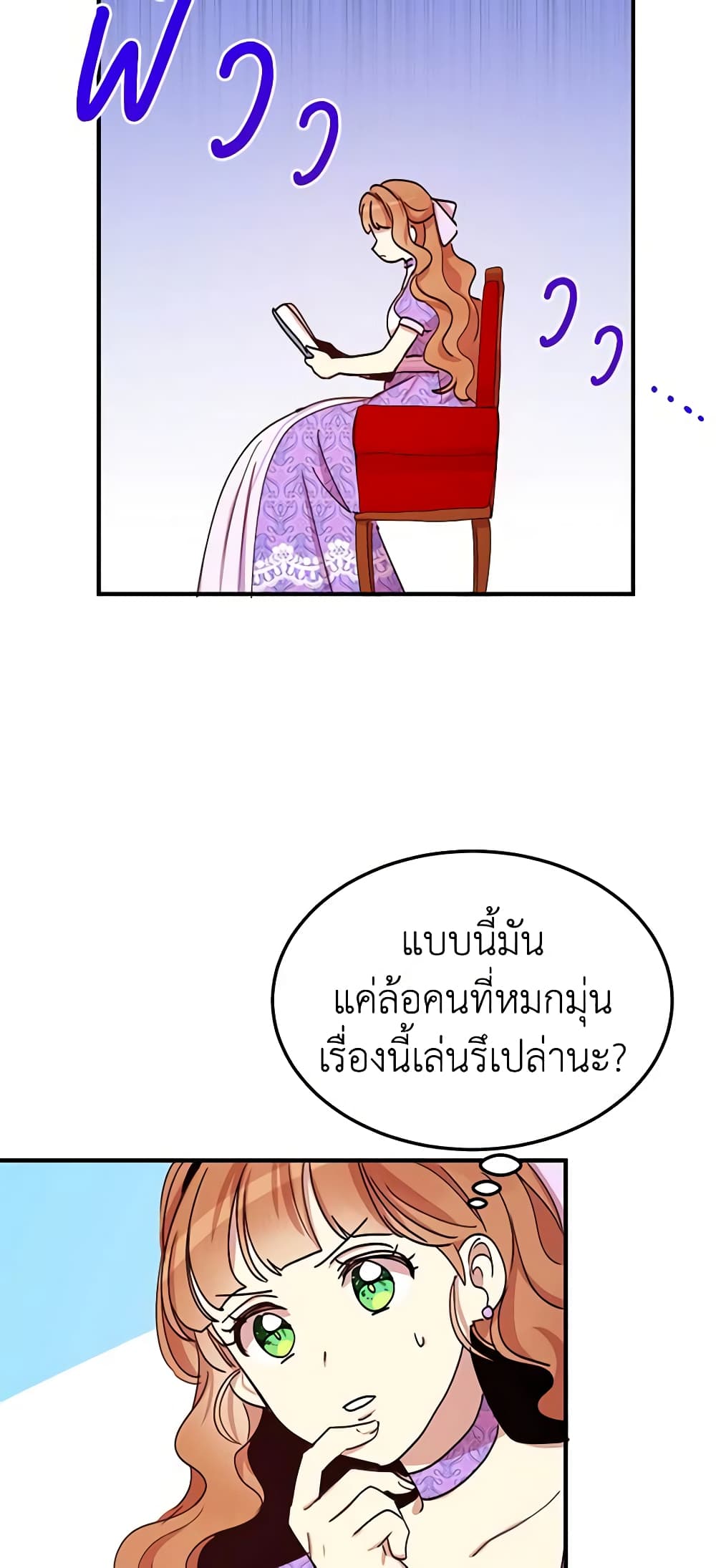 อ่านการ์ตูน What’s Wrong With You, Duke 24 ภาพที่ 14