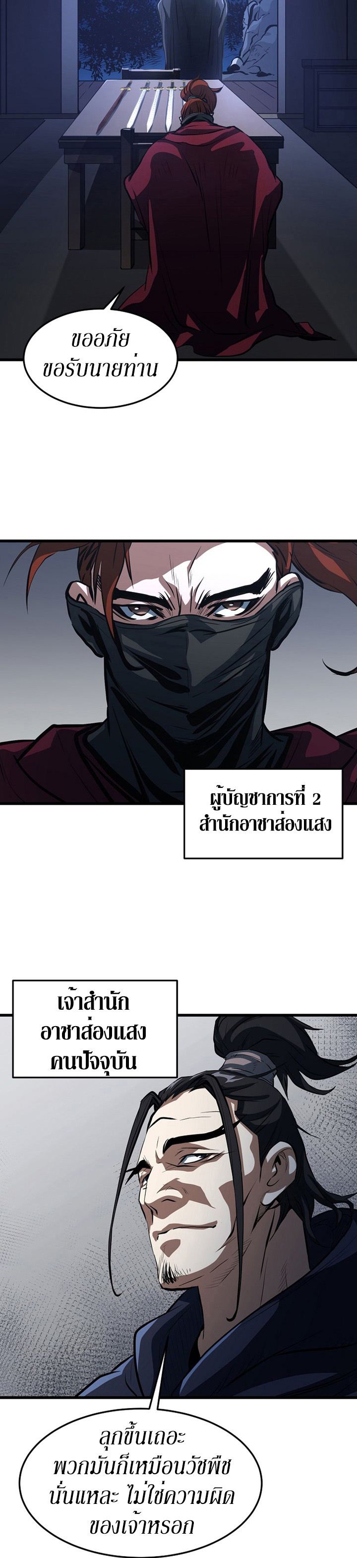 อ่านการ์ตูน Grand General 15 ภาพที่ 10