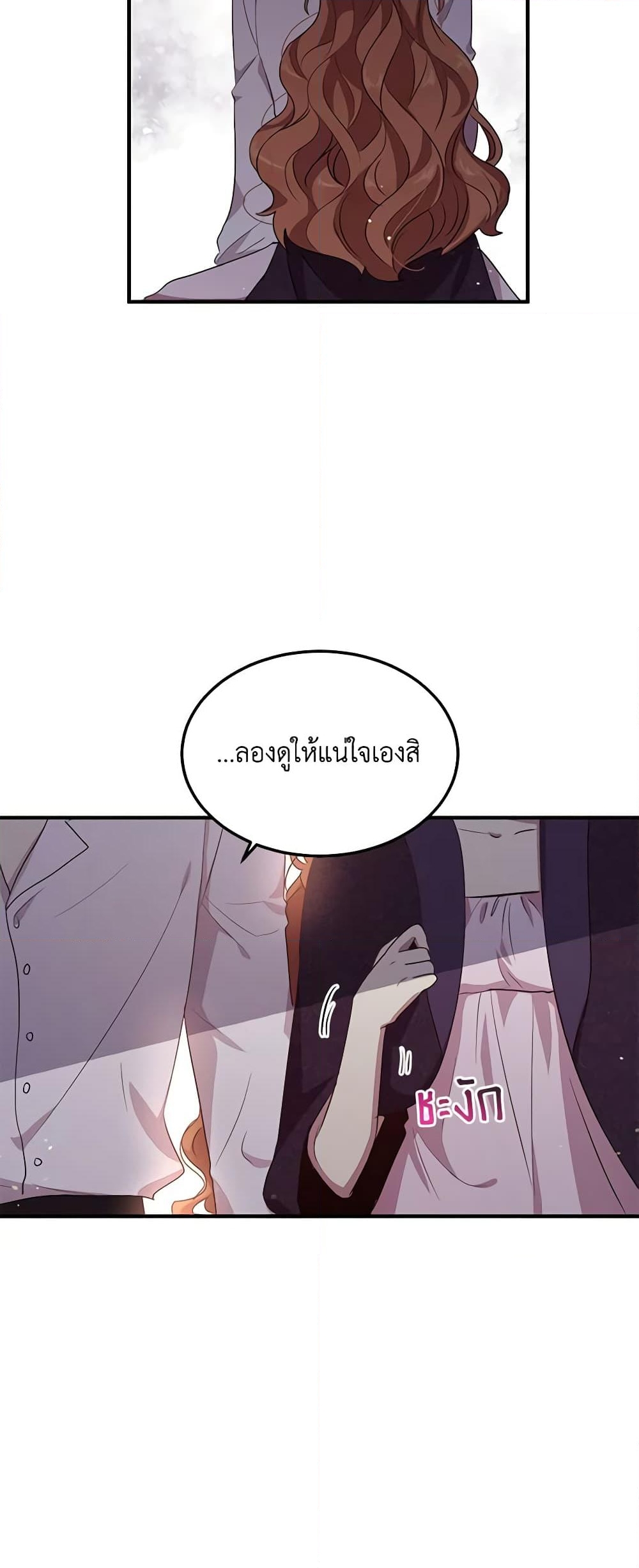 อ่านการ์ตูน What’s Wrong With You, Duke 109 ภาพที่ 23