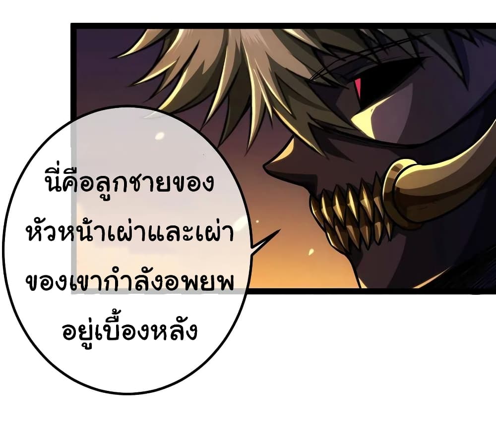 อ่านการ์ตูน Demon Emperor 36 ภาพที่ 26