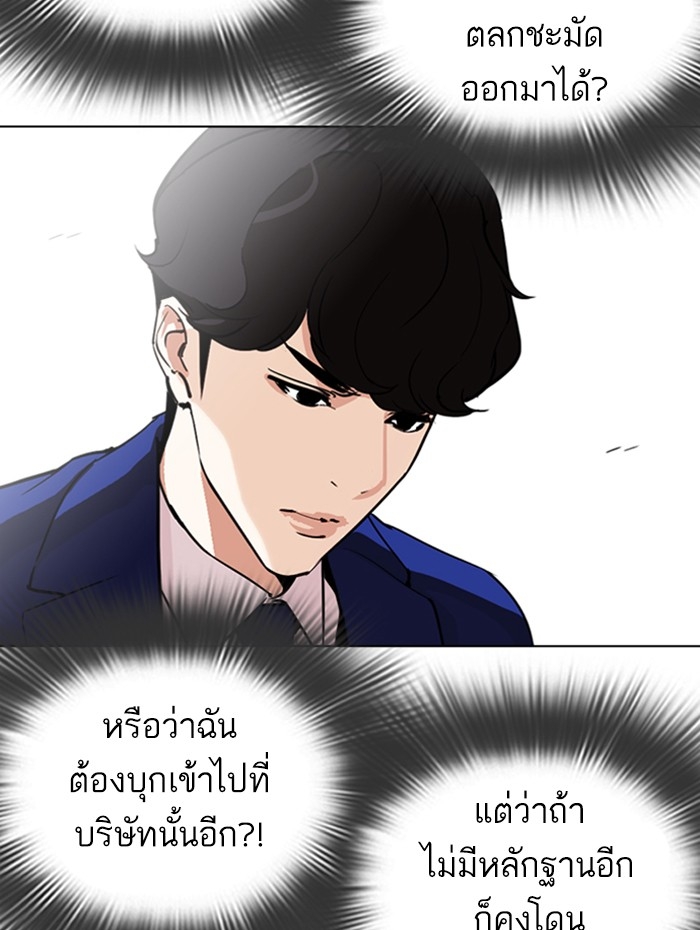 อ่านการ์ตูน Lookism 291 ภาพที่ 79