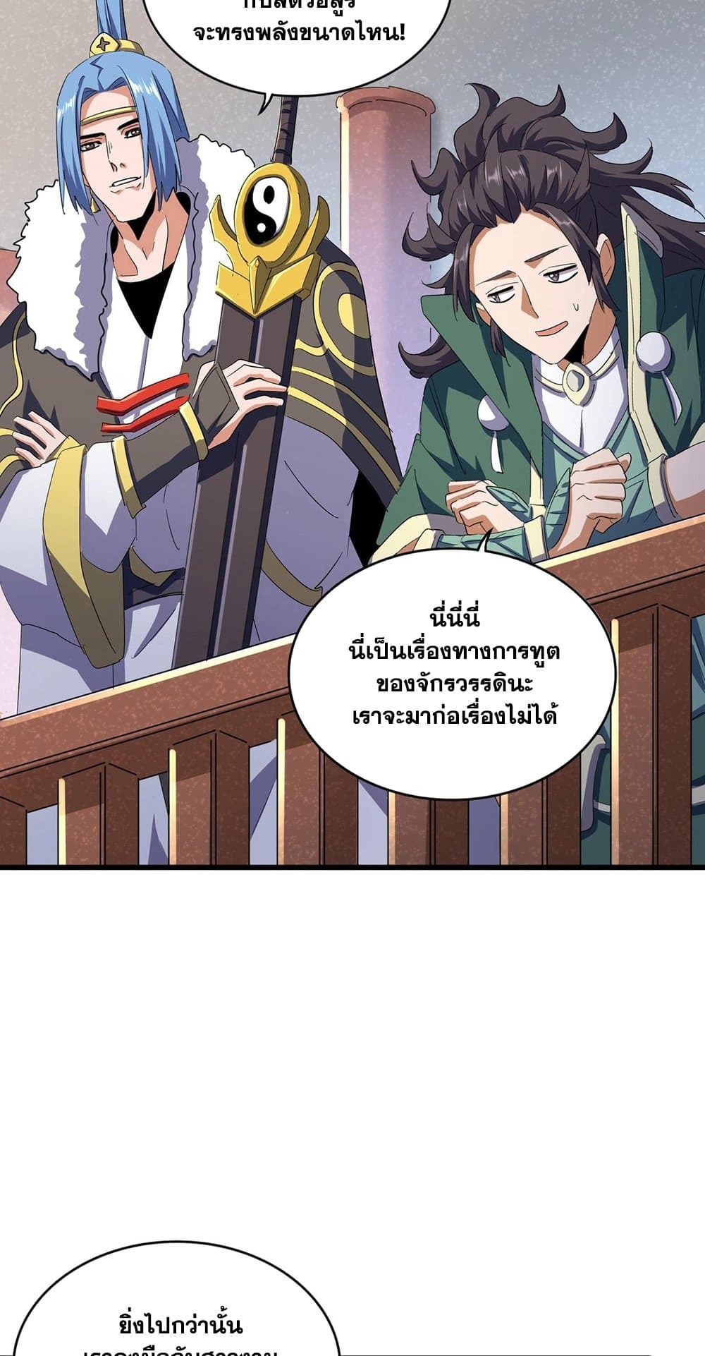 อ่านการ์ตูน Magic Emperor 417 ภาพที่ 7