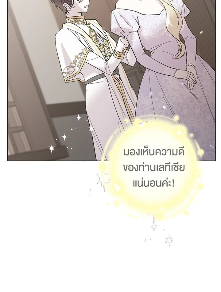 อ่านการ์ตูน A Way to Protect the Lovable You 24 ภาพที่ 113