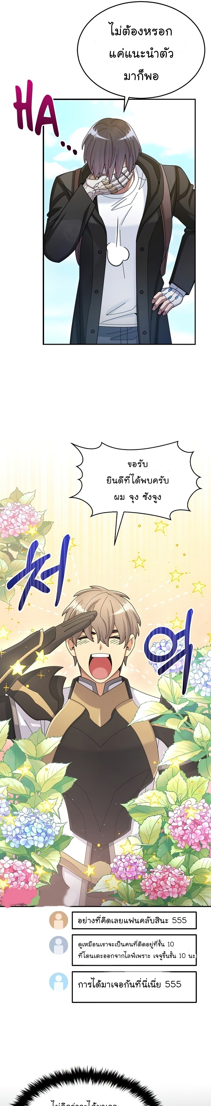 อ่านการ์ตูน The Newbie Is Too Strong 37 ภาพที่ 13