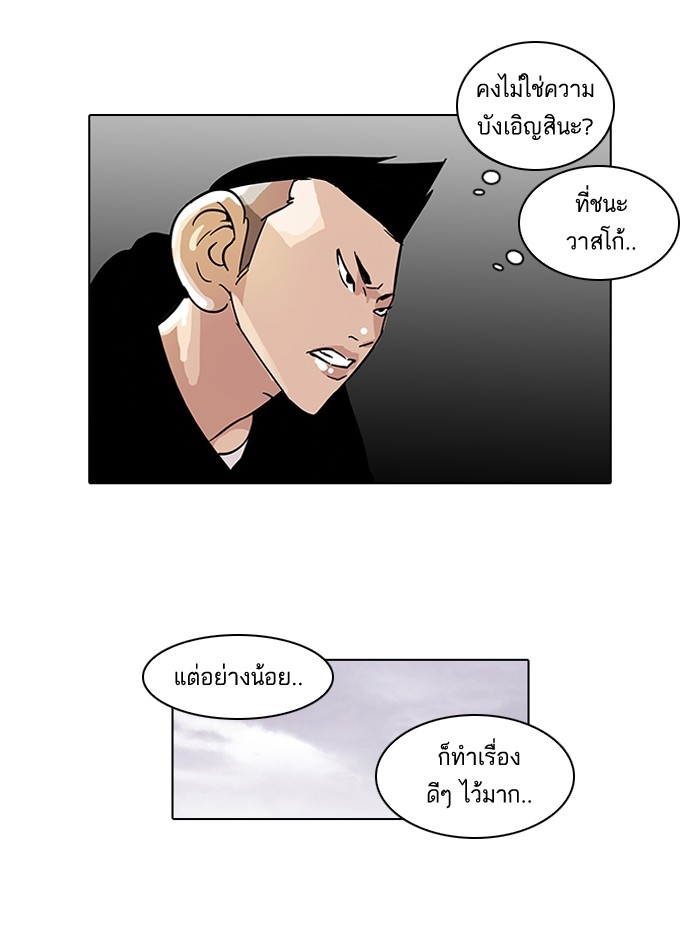 อ่านการ์ตูน Lookism 51 ภาพที่ 50