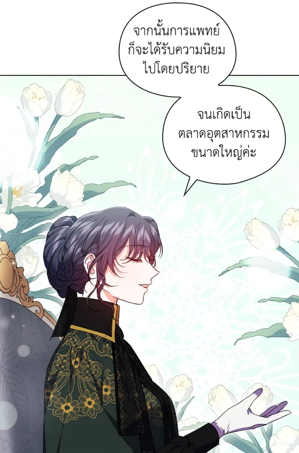 อ่านการ์ตูน I Don’t Trust My Twin Sister Series 20 ภาพที่ 8