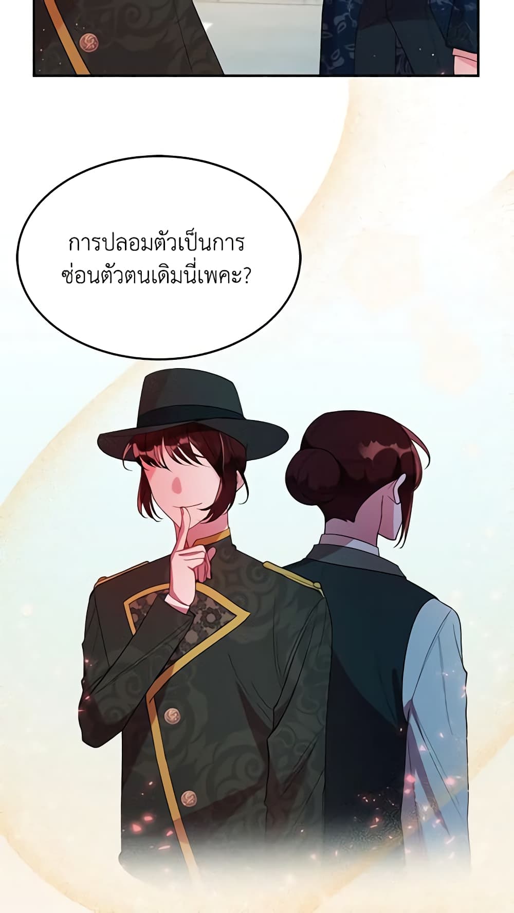 อ่านการ์ตูน The Raven Duchess 15 ภาพที่ 20