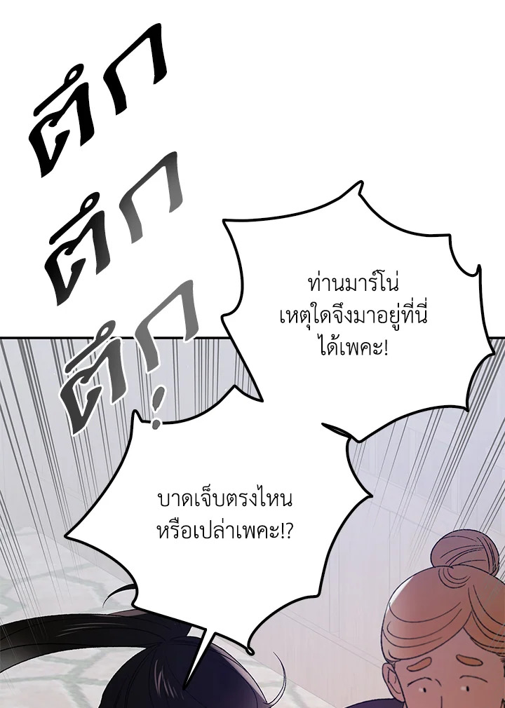 อ่านการ์ตูน A Way to Protect the Lovable You 65 ภาพที่ 68