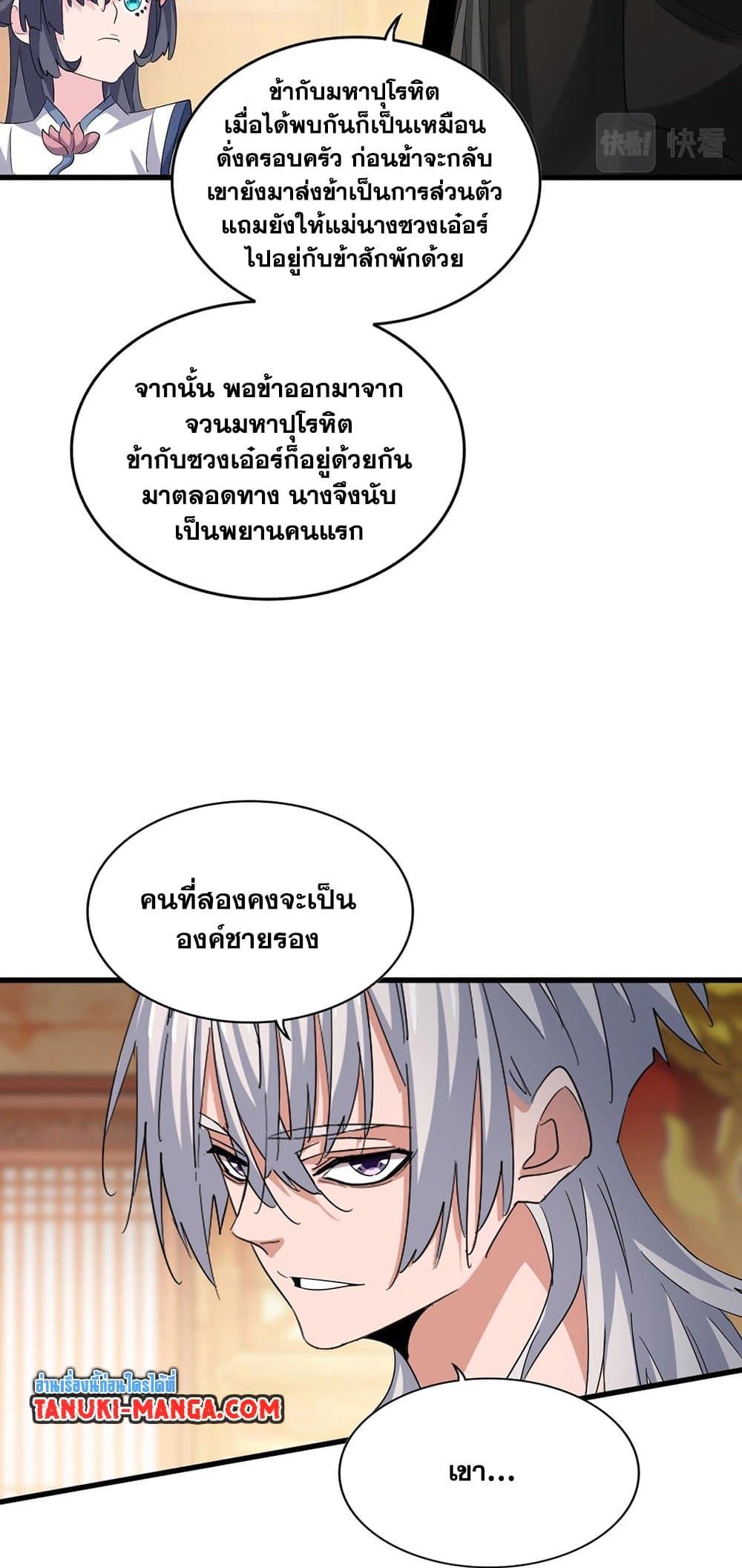 อ่านการ์ตูน Magic Emperor 403 ภาพที่ 29