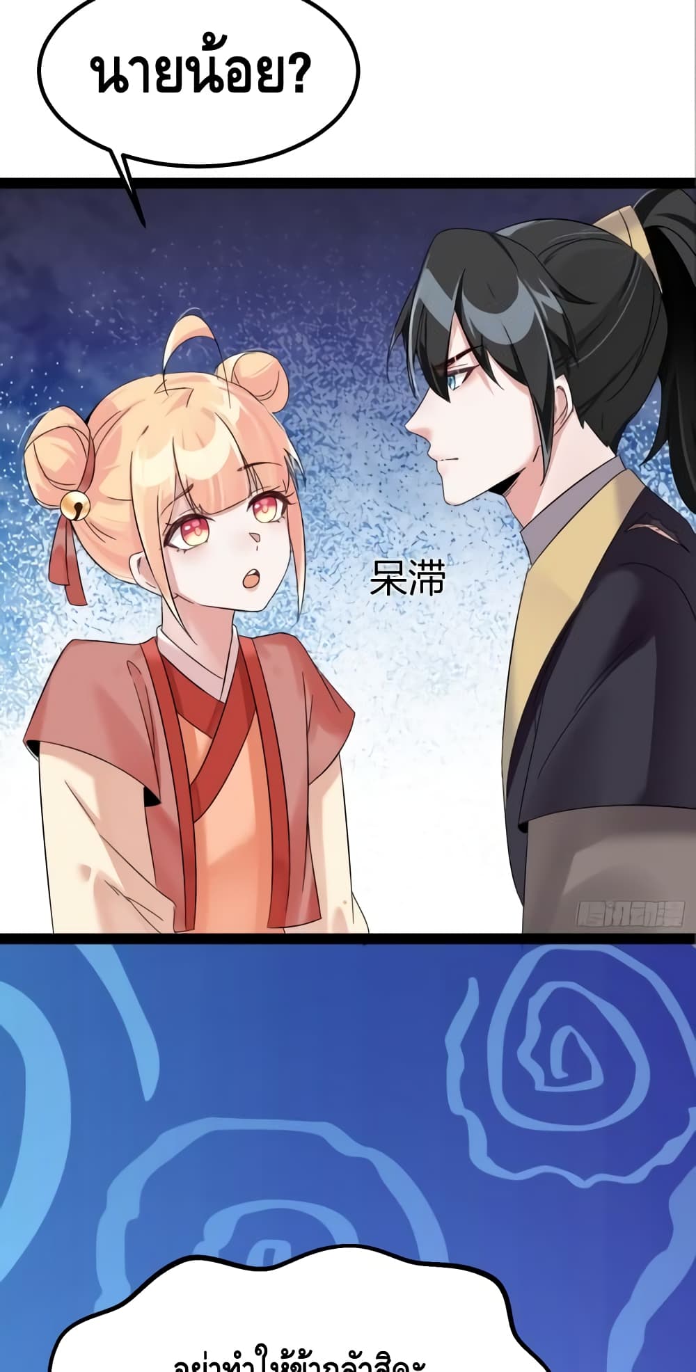 อ่านการ์ตูน I Will Do Whatever I Want in Ten Thousand Years 1 ภาพที่ 21