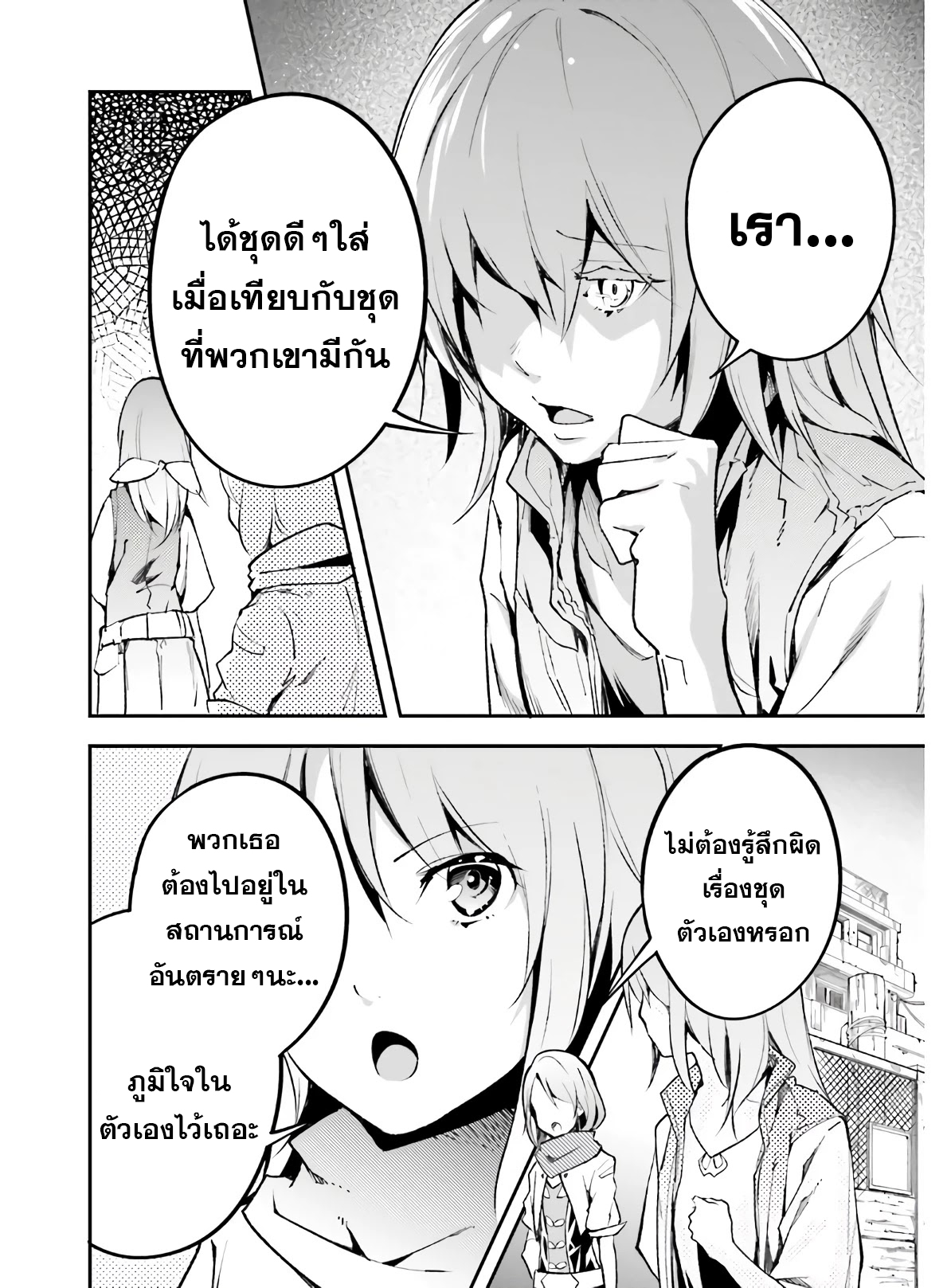 อ่านการ์ตูน LV999 no Murabito 45 ภาพที่ 20