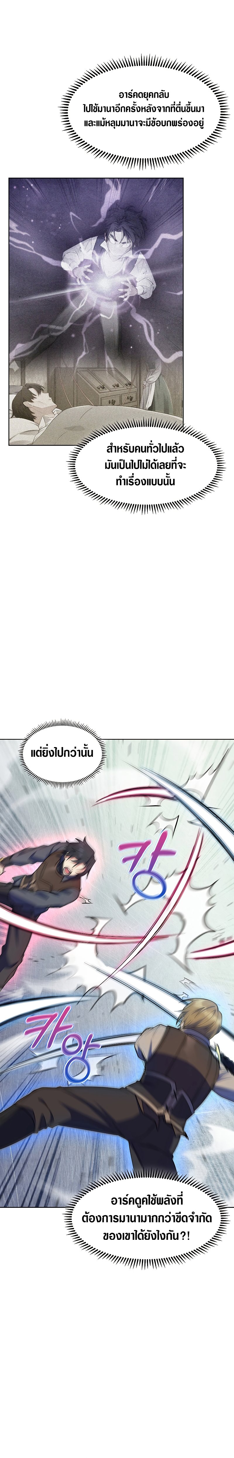 อ่านการ์ตูน I Regressed to My Ruined Family 22 ภาพที่ 12