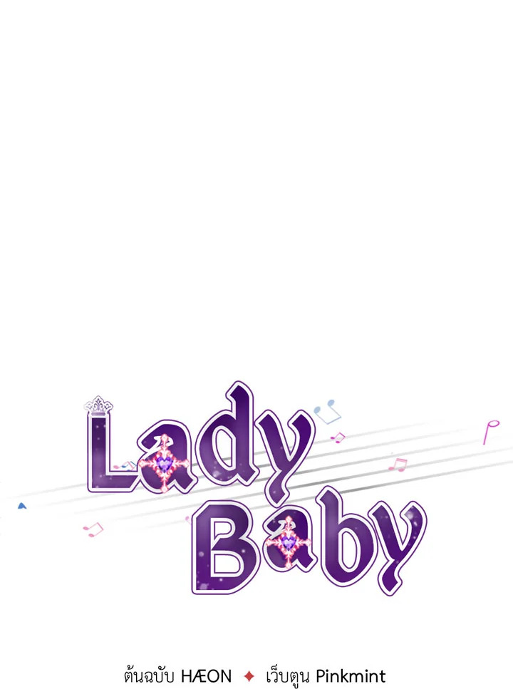อ่านการ์ตูน Lady Baby 52 ภาพที่ 5