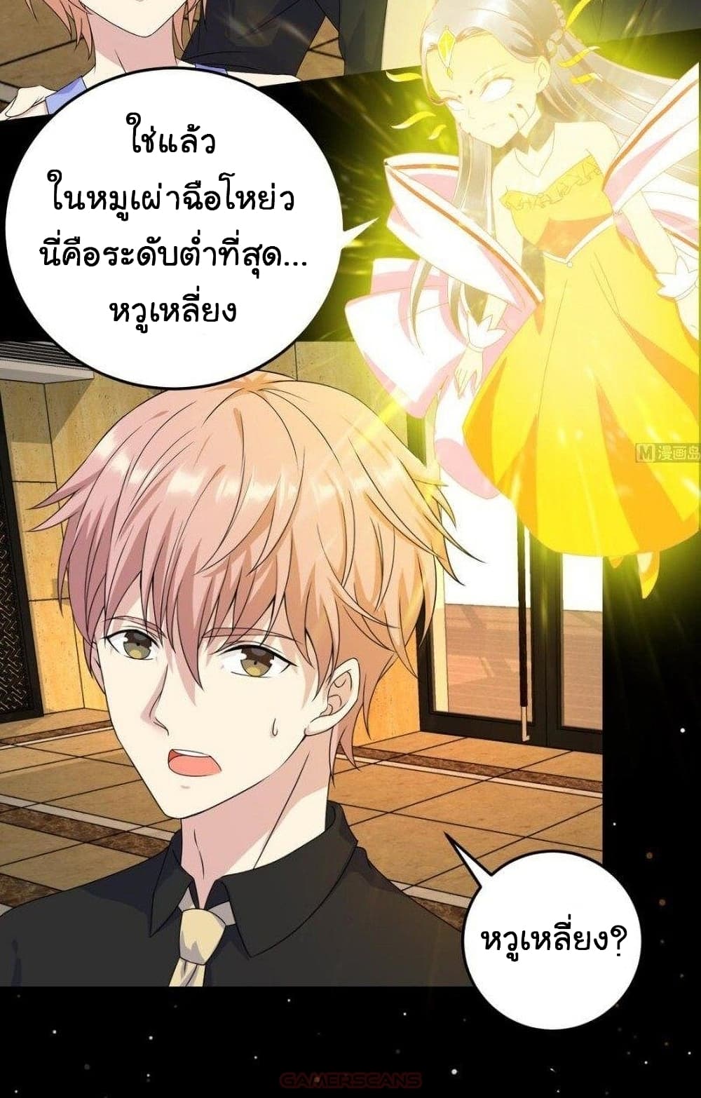 อ่านการ์ตูน My Plug-in Spirit Ring 40 ภาพที่ 20