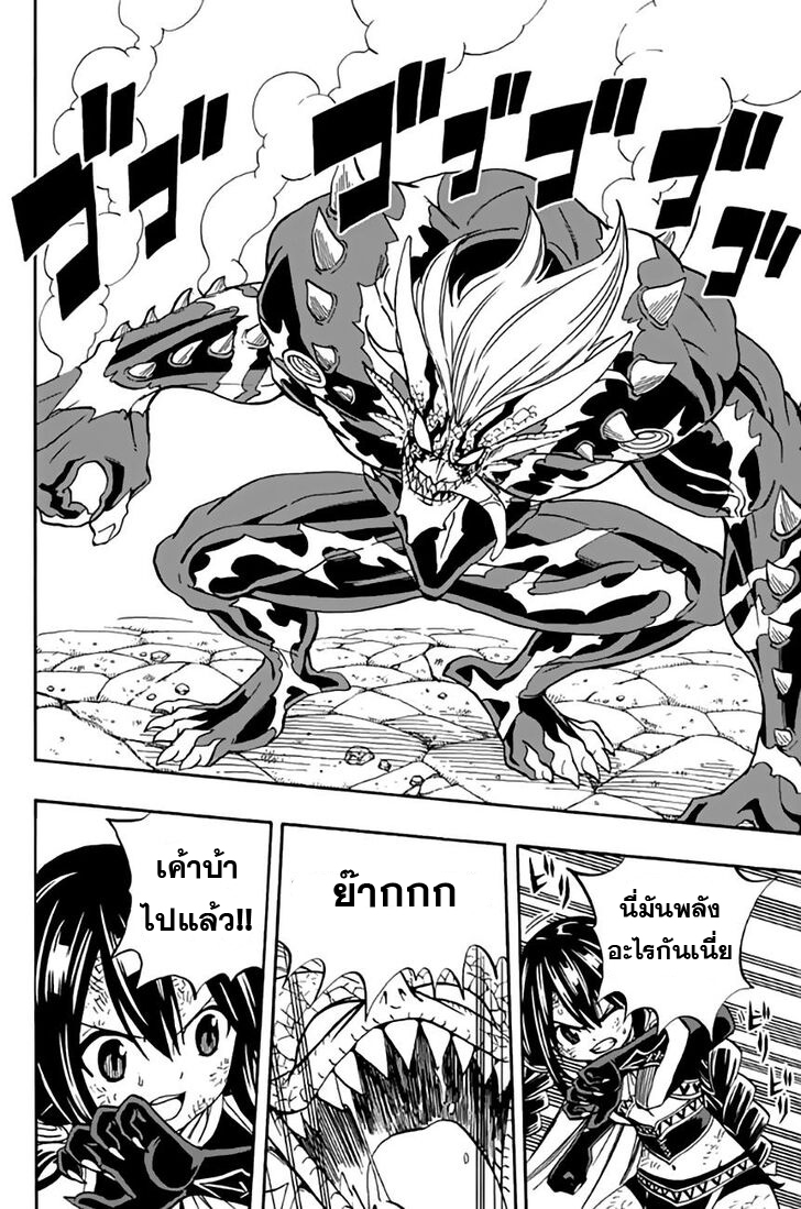 อ่านการ์ตูน Fairy Tail: 100 Years Quest 48 ภาพที่ 8