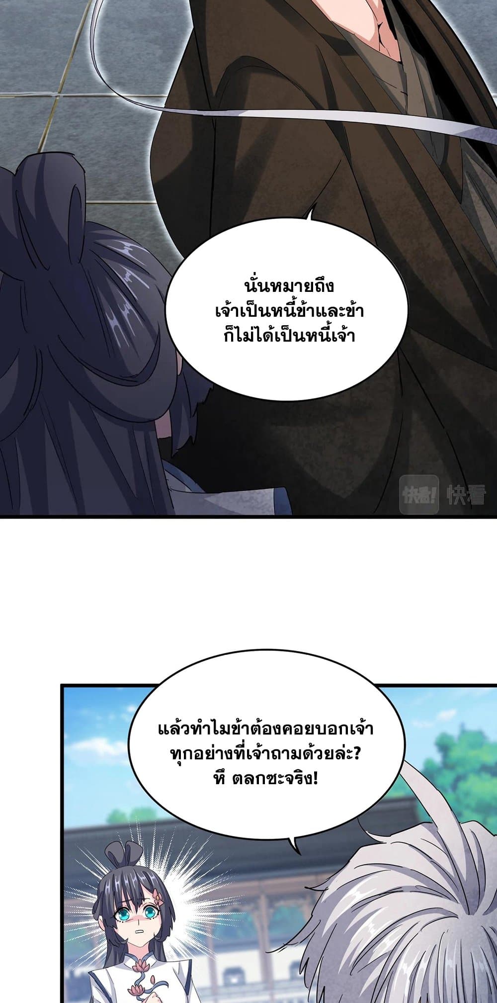 อ่านการ์ตูน Magic Emperor 412 ภาพที่ 20