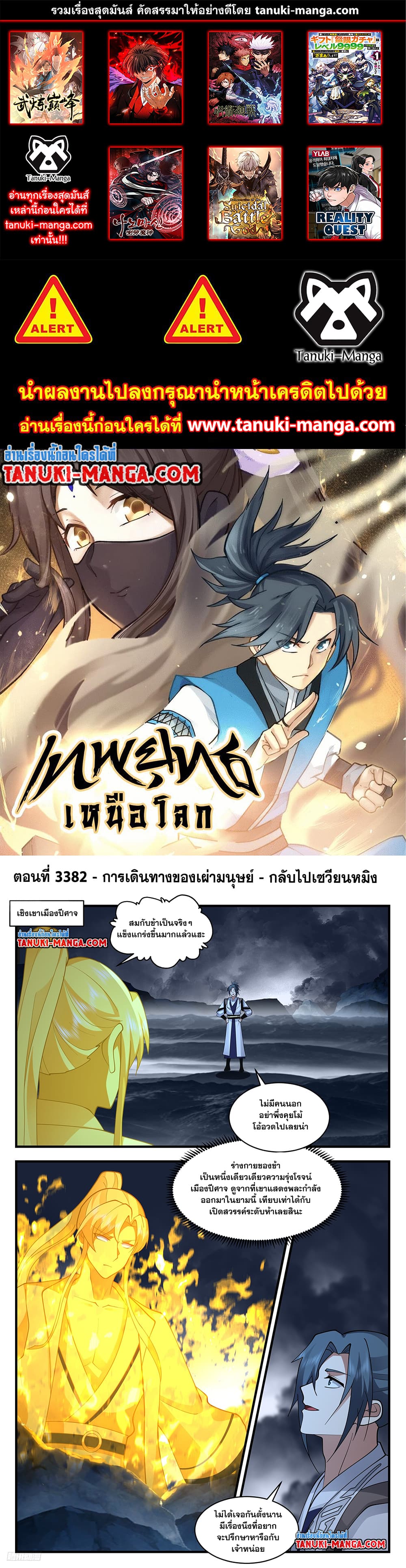 อ่านการ์ตูน Martial Peak 3382 ภาพที่ 1