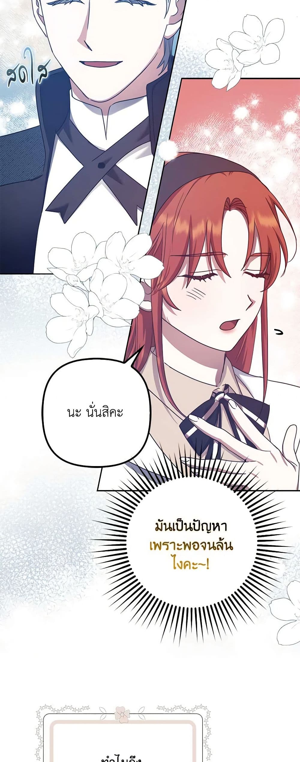 อ่านการ์ตูน The Abandoned Bachelorette Enjoys Her Simple Life 32 ภาพที่ 52