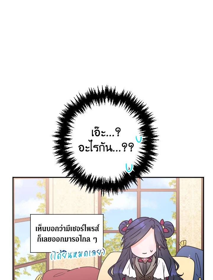 อ่านการ์ตูน Lady Baby 95 ภาพที่ 31