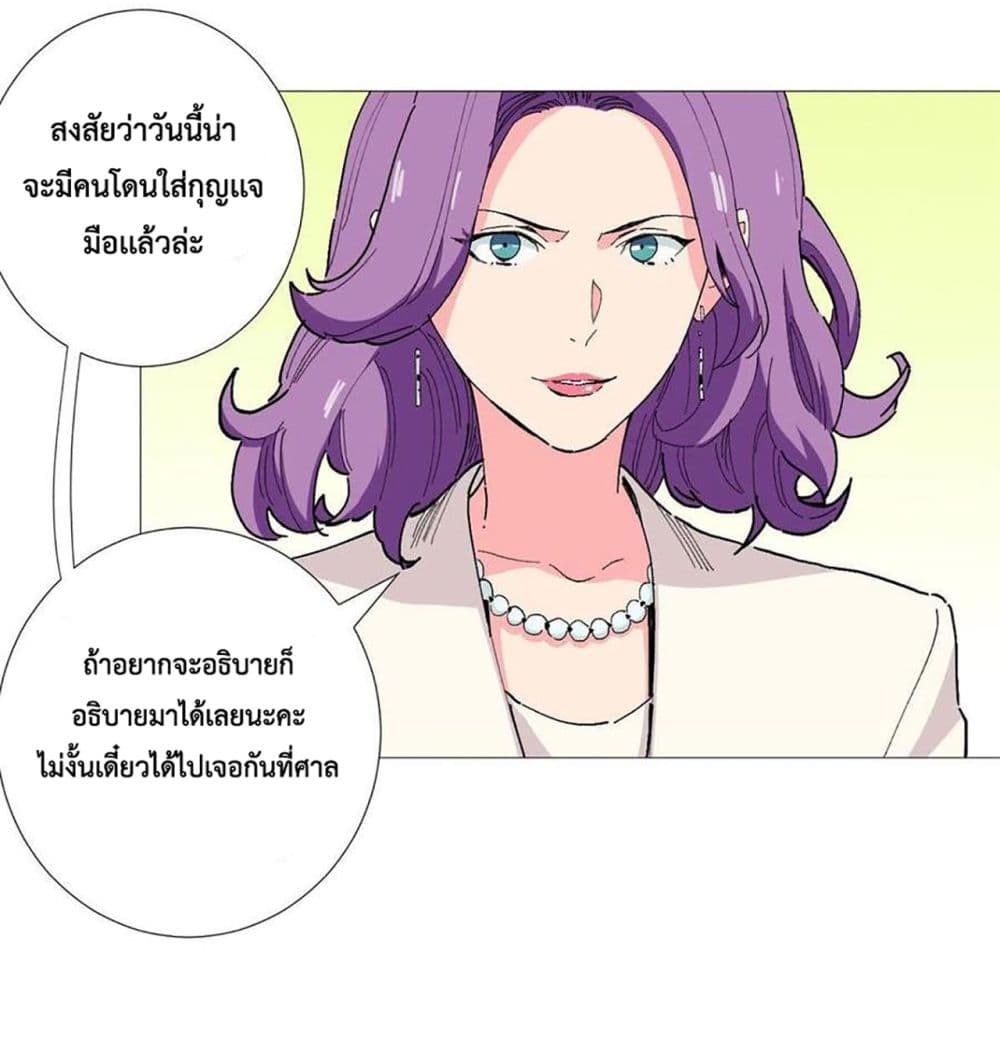 อ่านการ์ตูน Supreme Almighty Master of The City 44 ภาพที่ 23