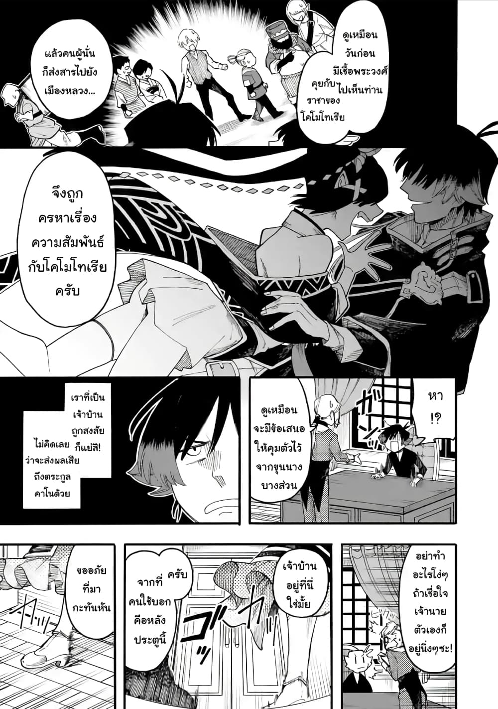 อ่านการ์ตูน Ore wa Mada Honki wo Dashite Inai 48.2 ภาพที่ 9